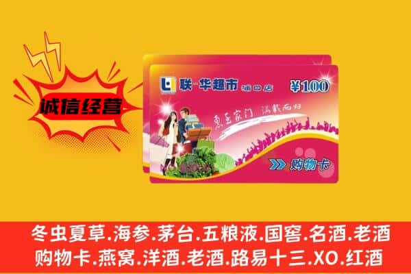 北仑区回收超市卡