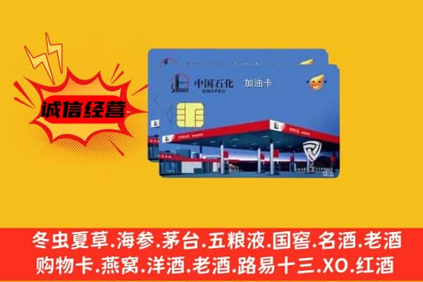 北仑区回收加油卡