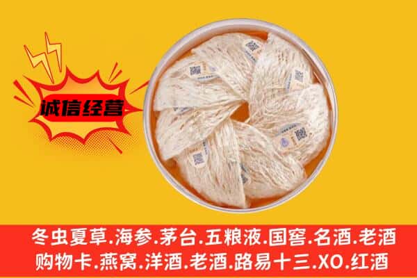 北仑区回收燕窝