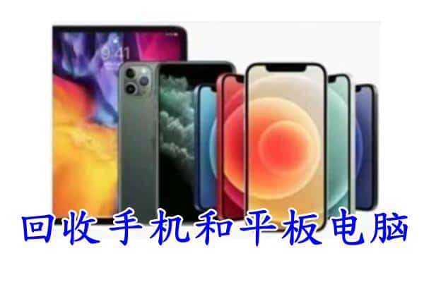 北仑区回收手机